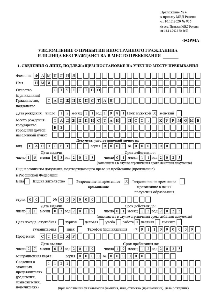 временная регистрация в Перми